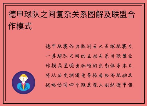 德甲球队之间复杂关系图解及联盟合作模式