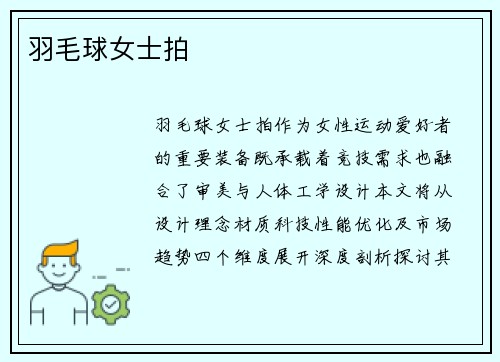 羽毛球女士拍